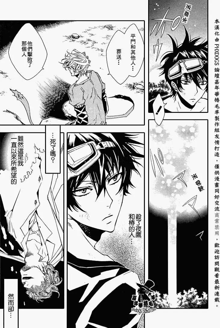 《黑色嘉年华》第014回 第23页