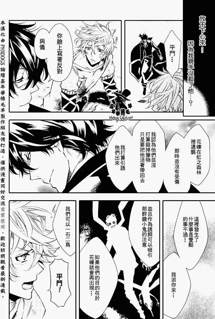 《黑色嘉年华》第014回 第24页