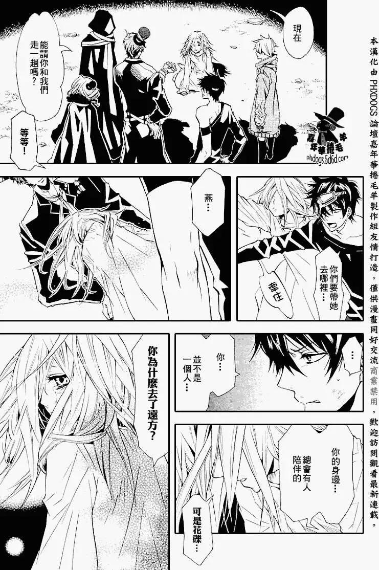 《黑色嘉年华》第014回 第25页