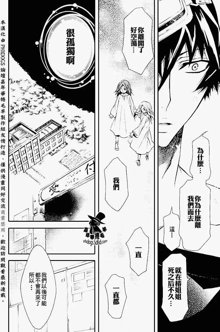 《黑色嘉年华》第014回 第26页