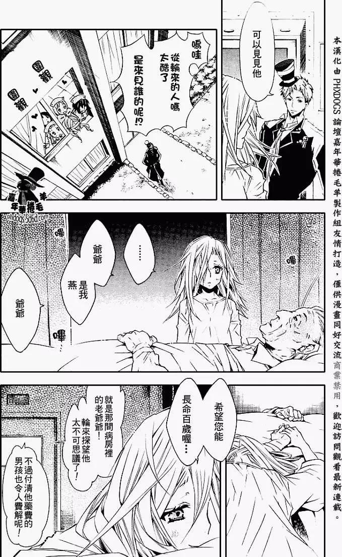 《黑色嘉年华》第014回 第27页