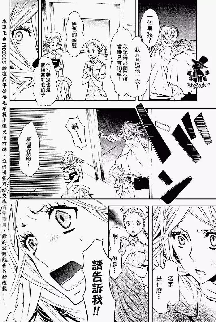 《黑色嘉年华》第014回 第28页