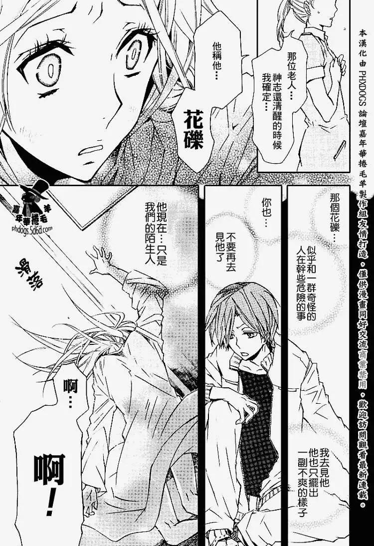 《黑色嘉年华》第014回 第29页