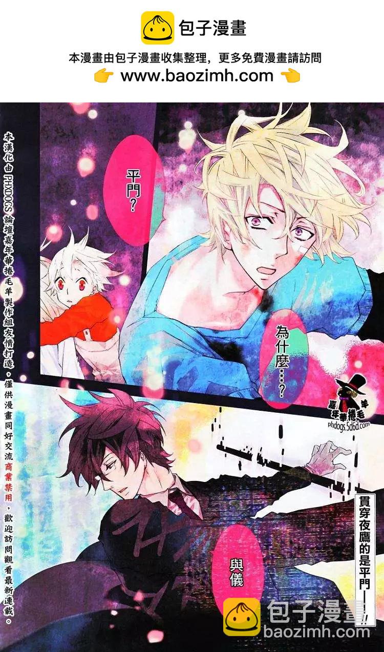 《黑色嘉年华》第014回 第2页