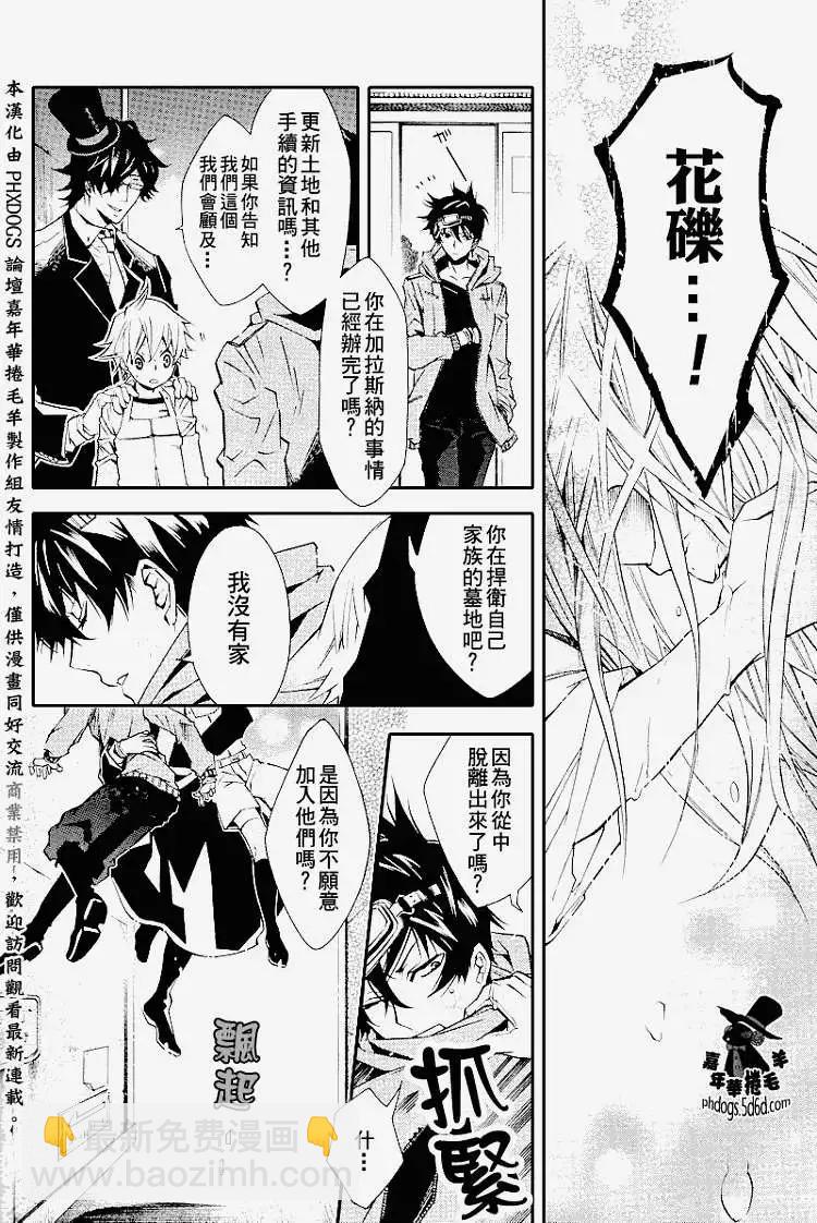 《黑色嘉年华》第014回 第30页