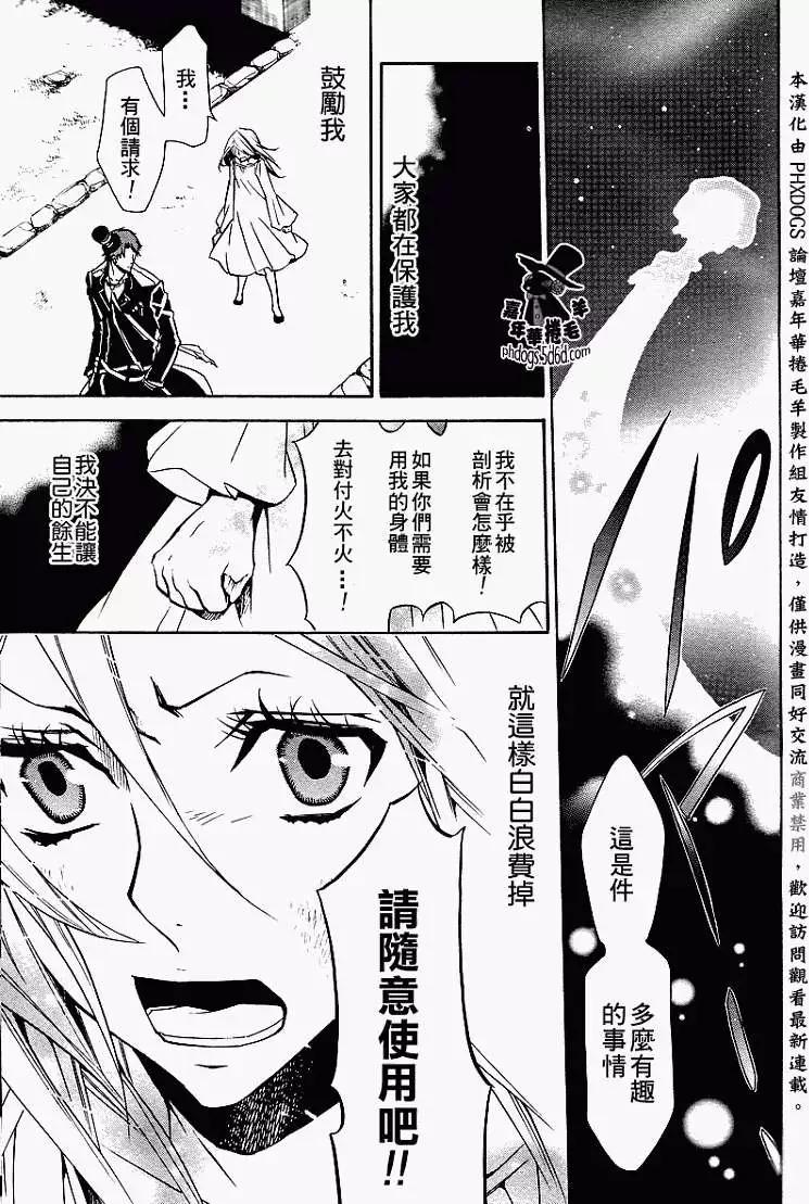 《黑色嘉年华》第014回 第31页