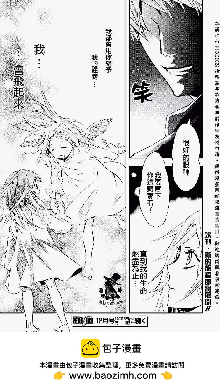 《黑色嘉年华》第014回 第32页