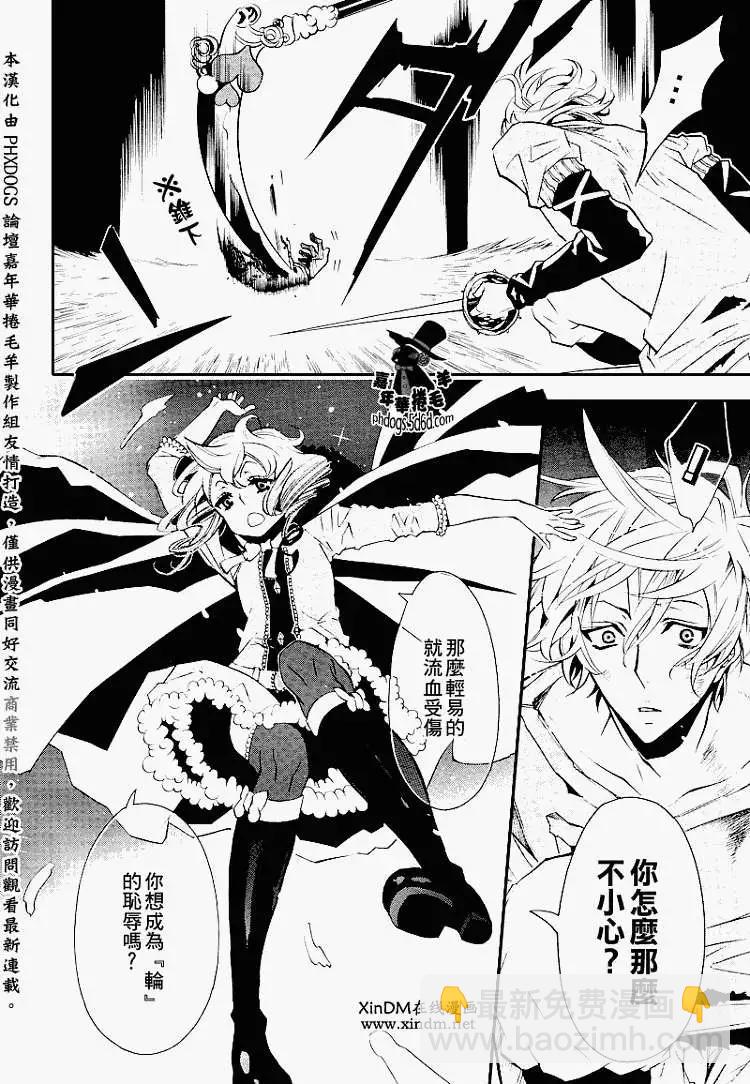 《黑色嘉年华》第014回 第4页