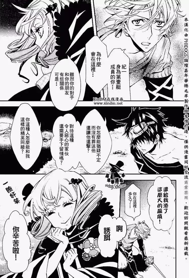 《黑色嘉年华》第014回 第5页
