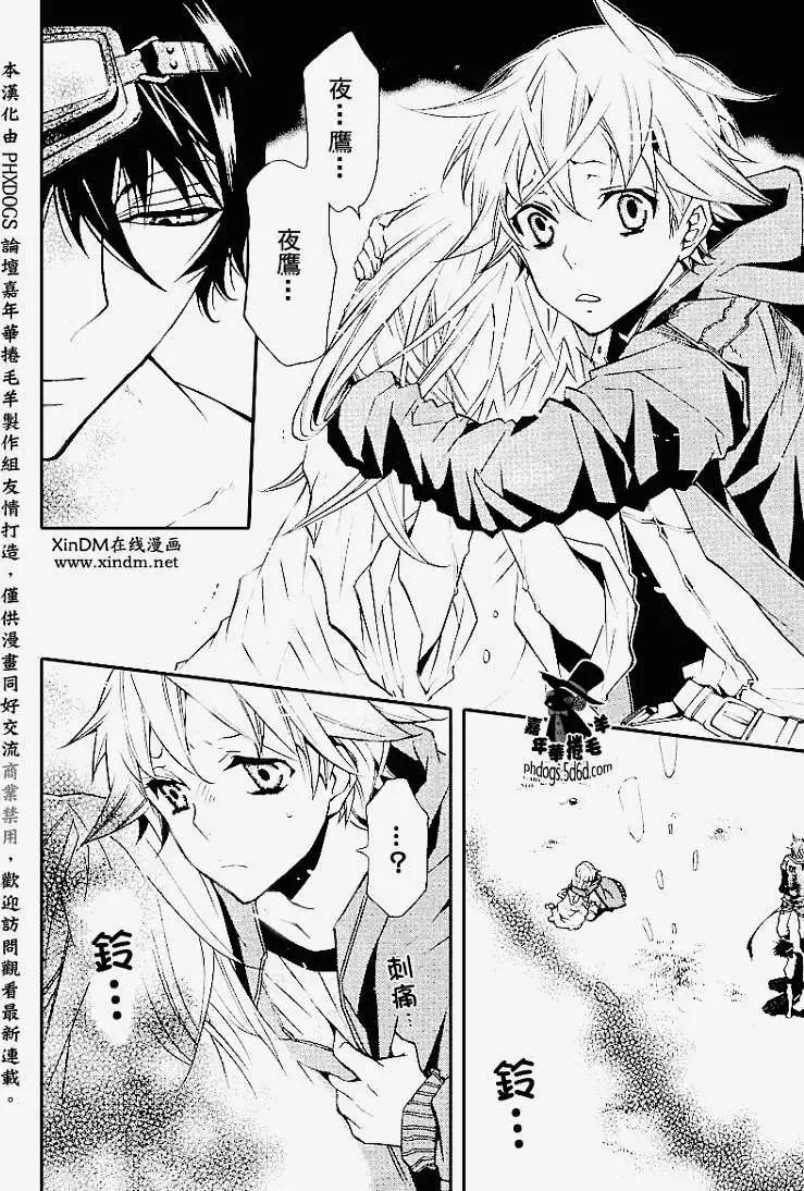 《黑色嘉年华》第014回 第6页