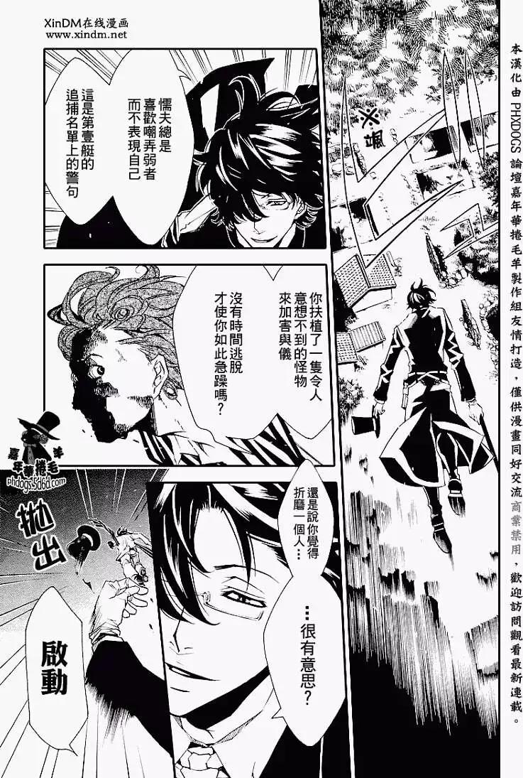 《黑色嘉年华》第014回 第7页