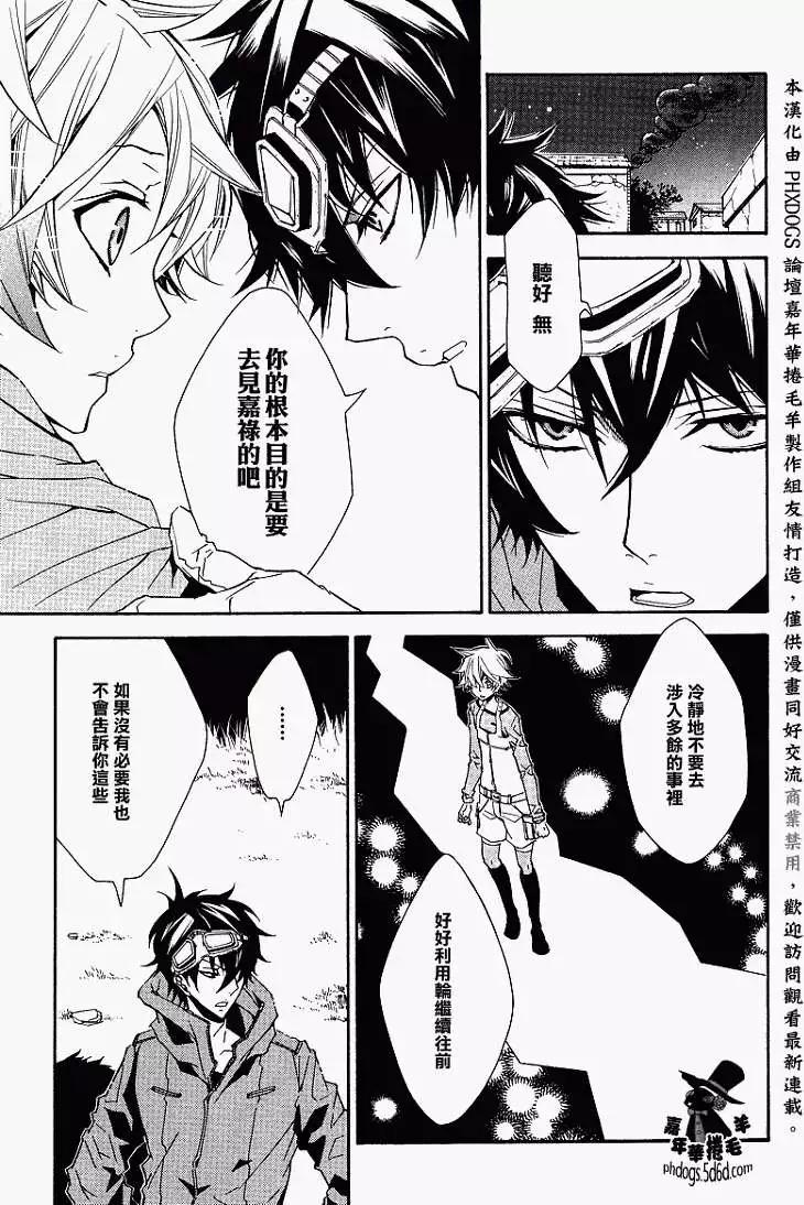 《黑色嘉年华》第013回 第10页