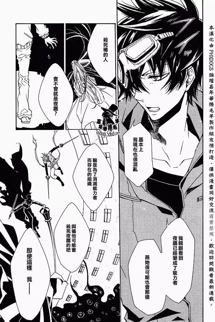 《黑色嘉年华》第013回 第11页
