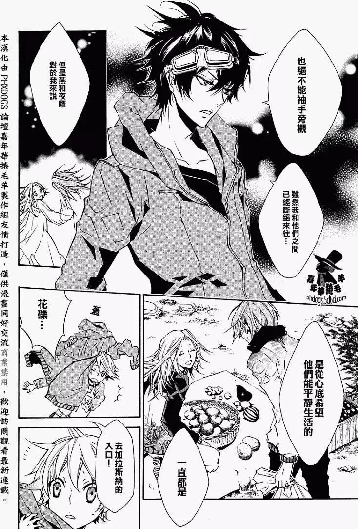 《黑色嘉年华》第013回 第12页