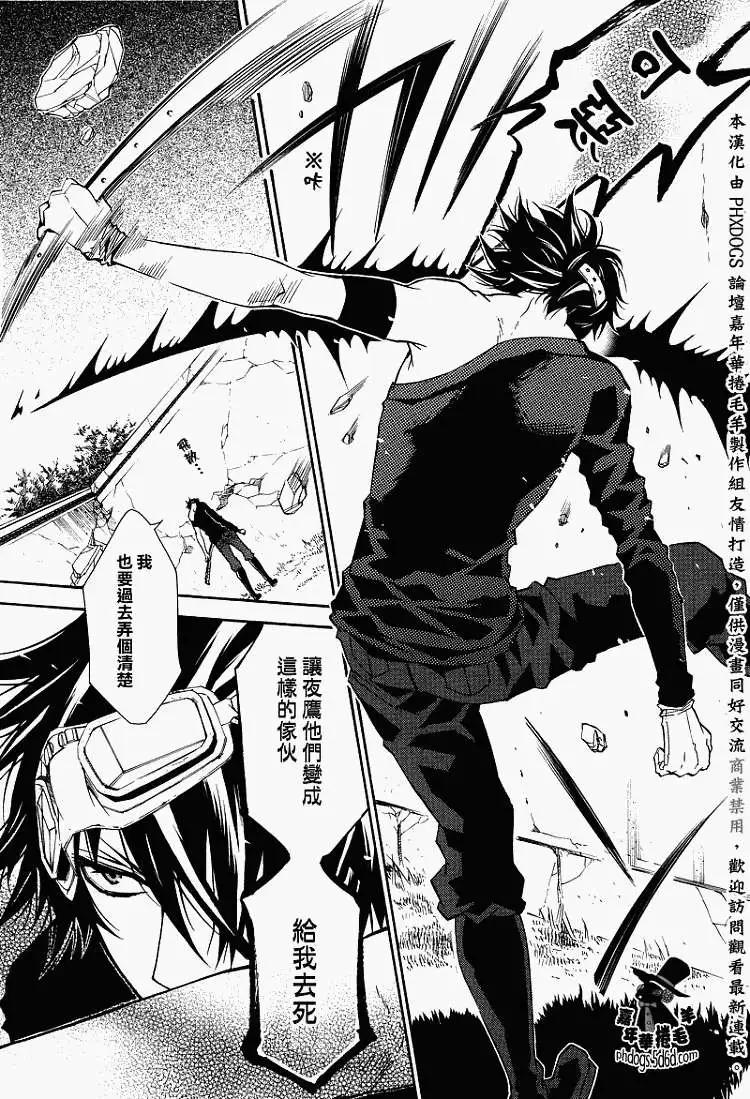 《黑色嘉年华》第013回 第14页