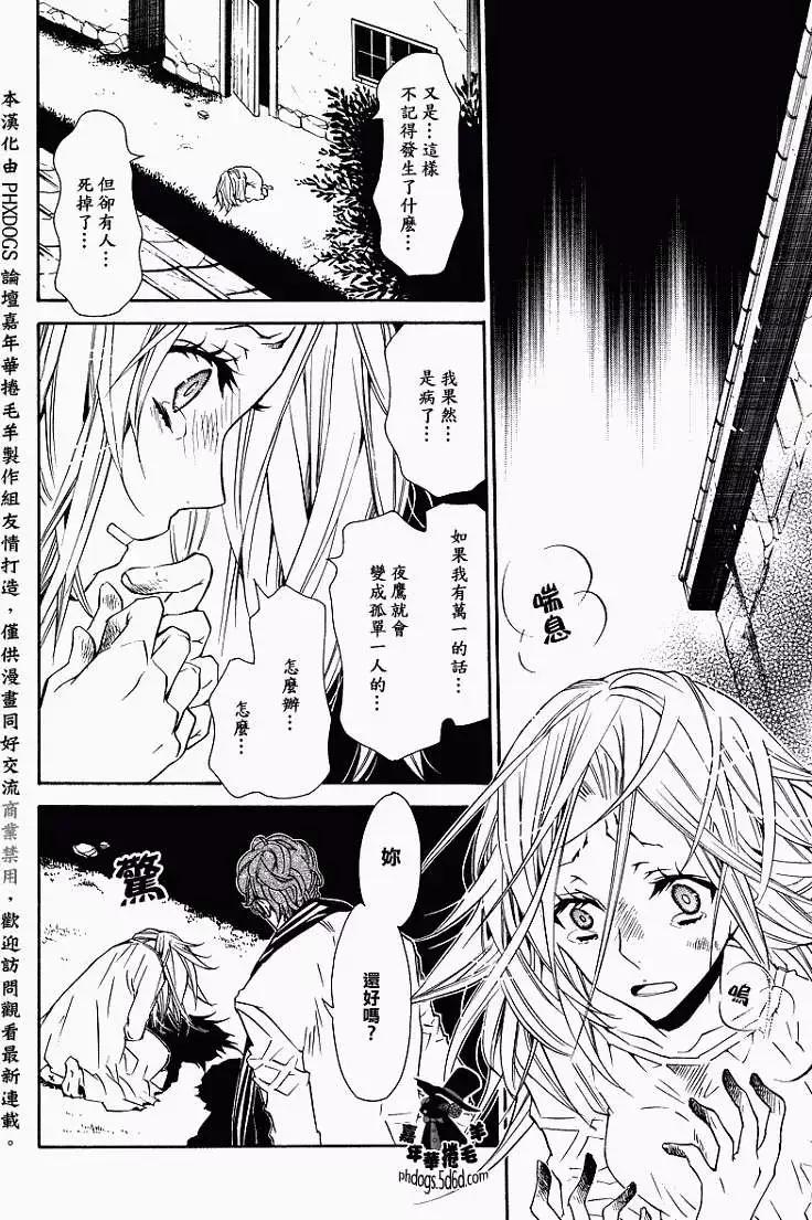 《黑色嘉年华》第013回 第16页