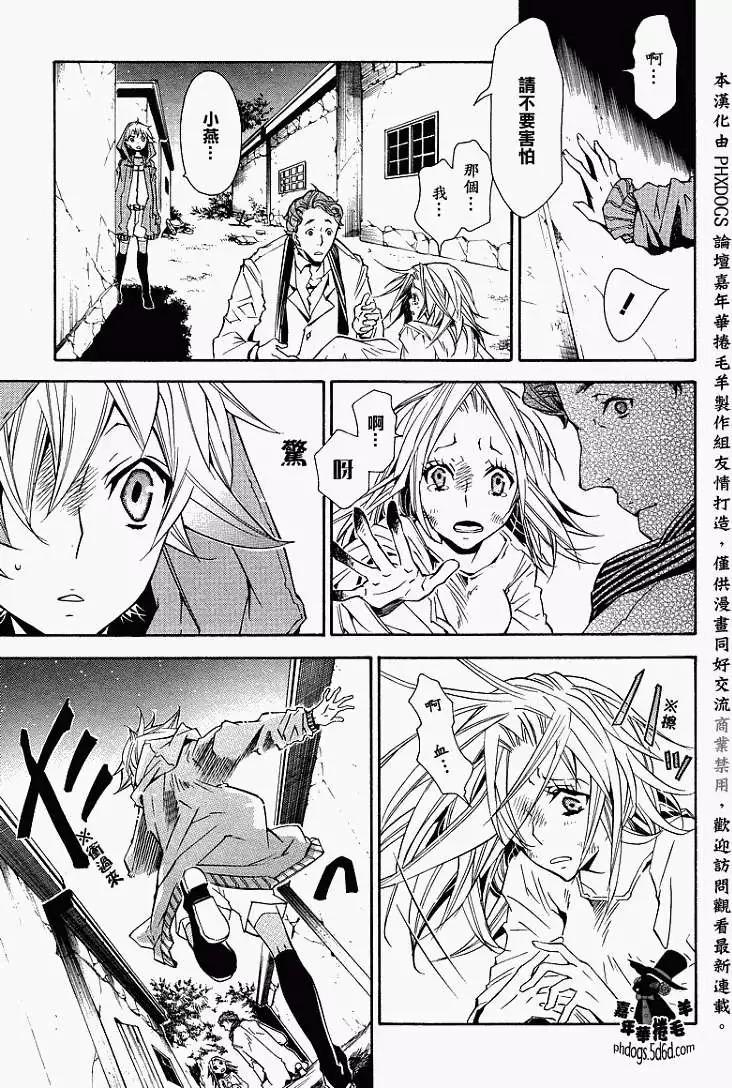 《黑色嘉年华》第013回 第17页