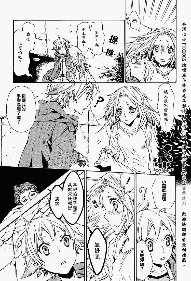 《黑色嘉年华》第013回 第19页