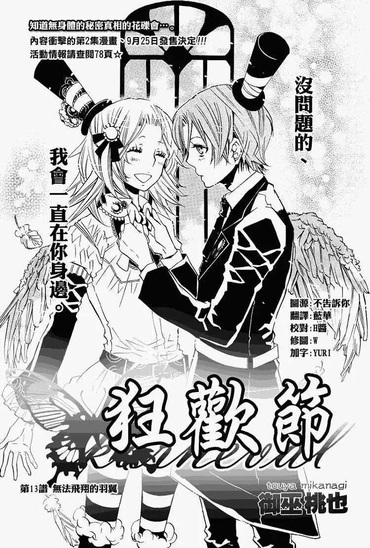 《黑色嘉年华》第013回 第1页