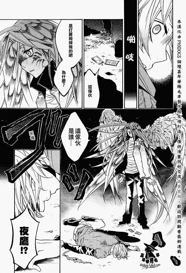 《黑色嘉年华》第013回 第20页