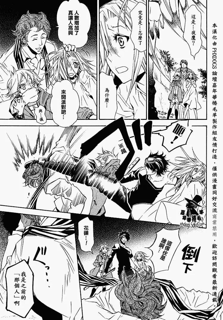 《黑色嘉年华》第013回 第21页