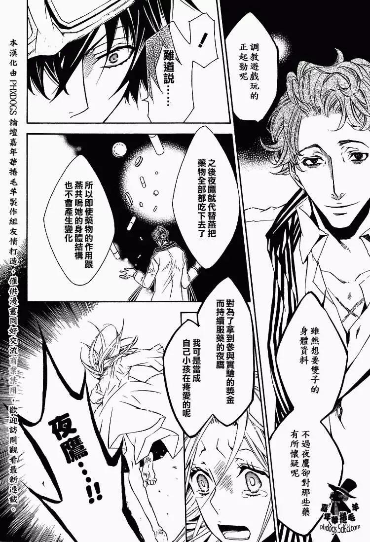 《黑色嘉年华》第013回 第22页