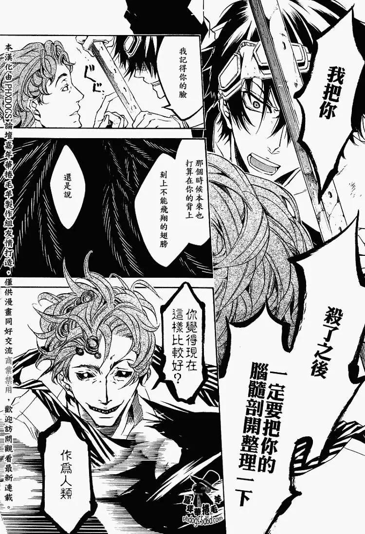 《黑色嘉年华》第013回 第24页