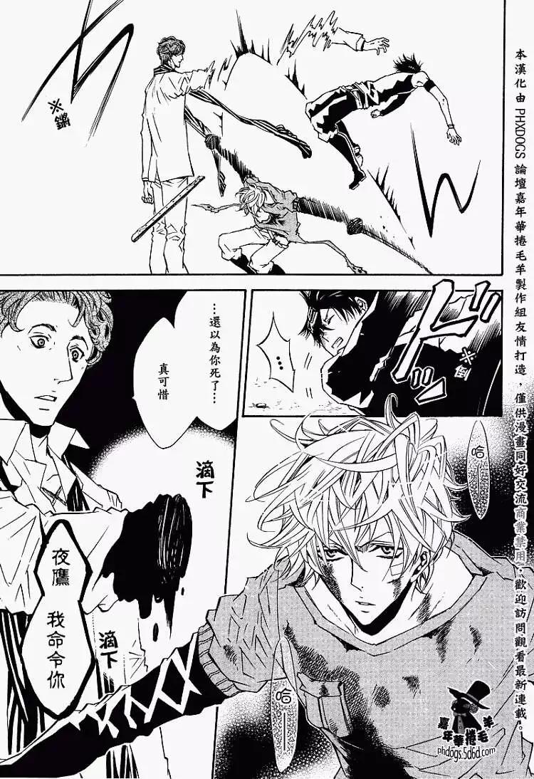 《黑色嘉年华》第013回 第25页