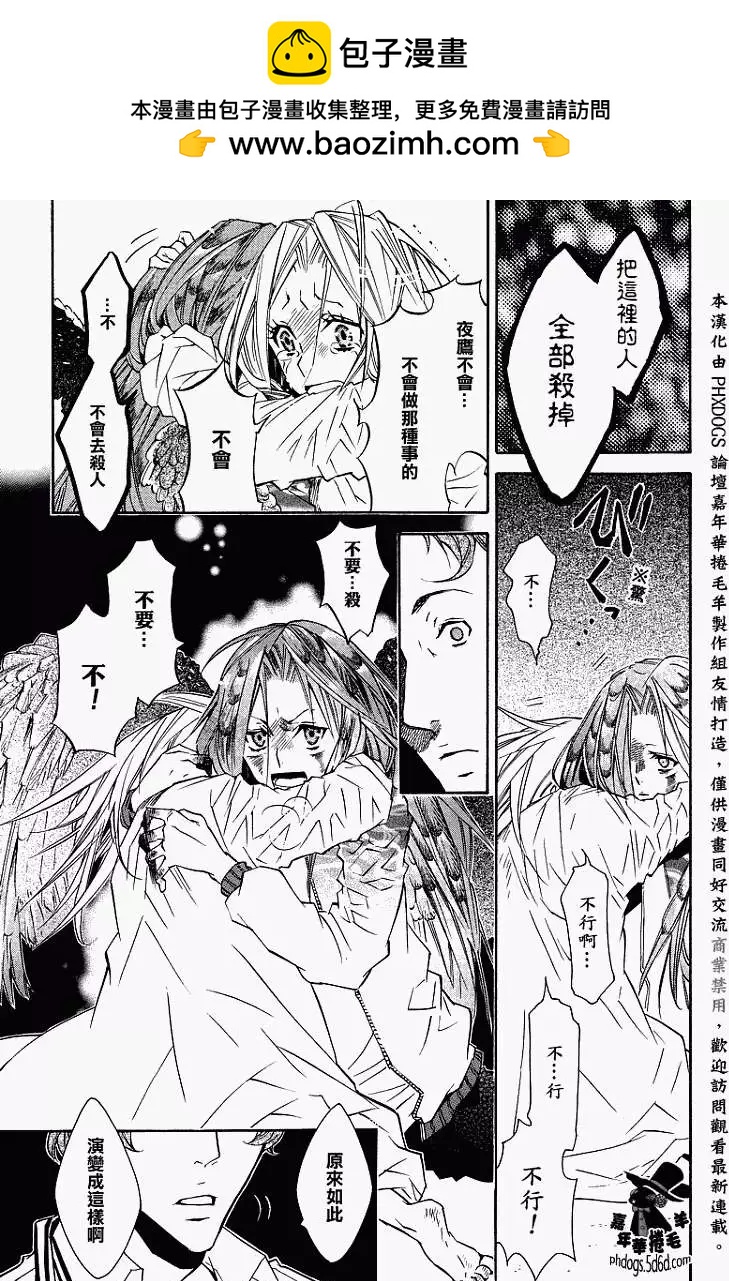 《黑色嘉年华》第013回 第26页