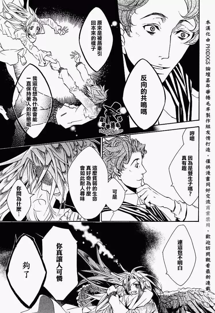 《黑色嘉年华》第013回 第27页
