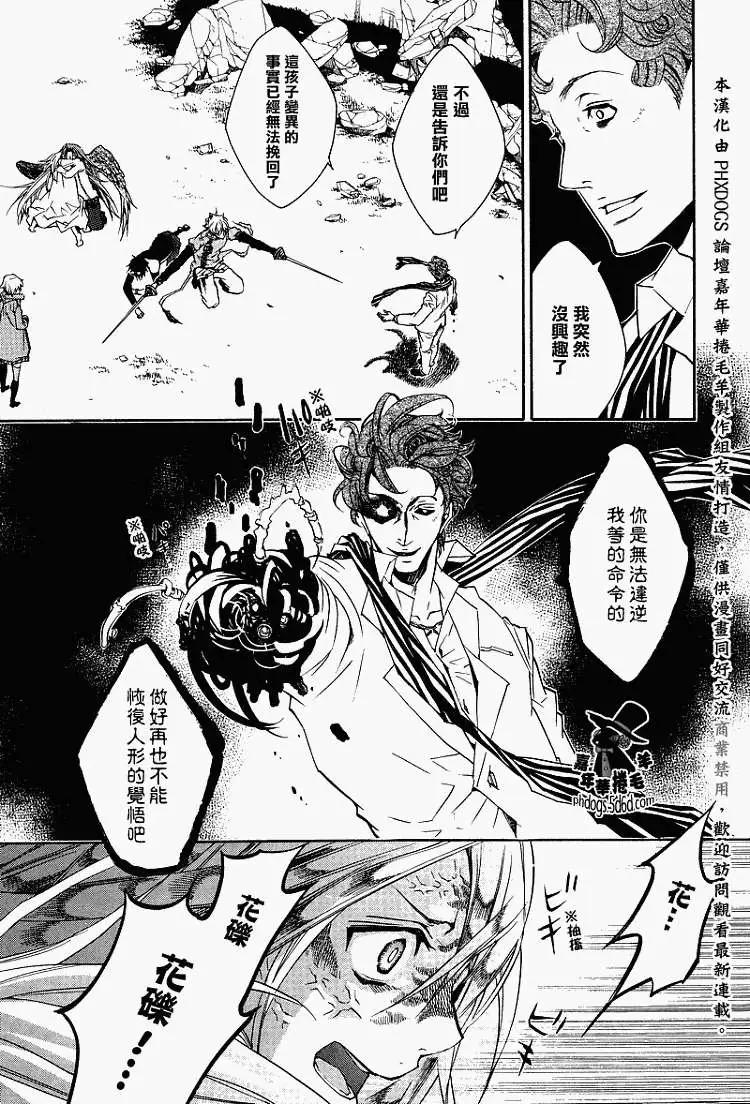 《黑色嘉年华》第013回 第28页