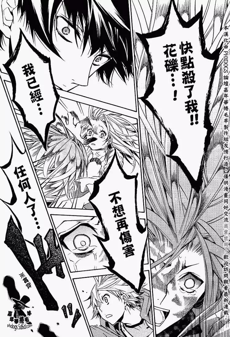 《黑色嘉年华》第013回 第29页