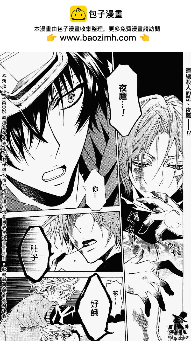《黑色嘉年华》第013回 第2页