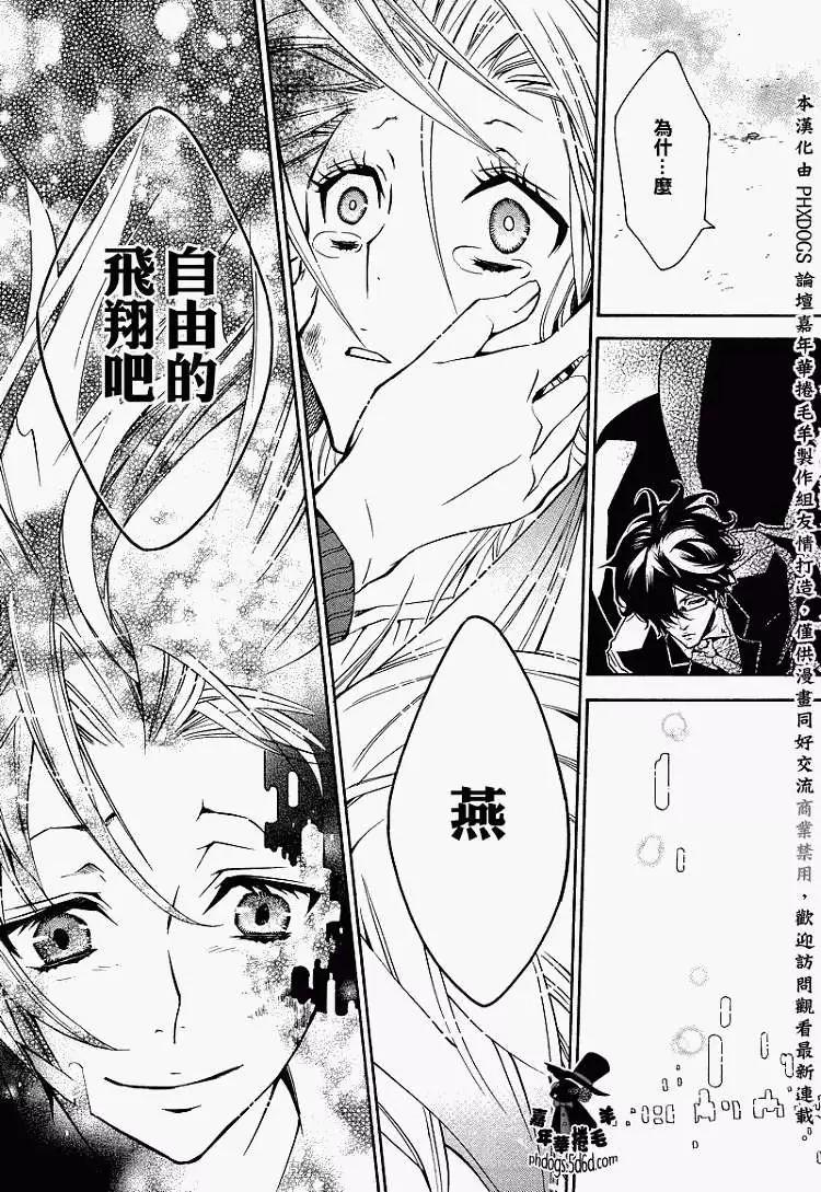 《黑色嘉年华》第013回 第31页