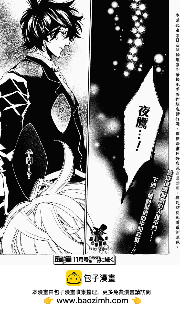 《黑色嘉年华》第013回 第32页