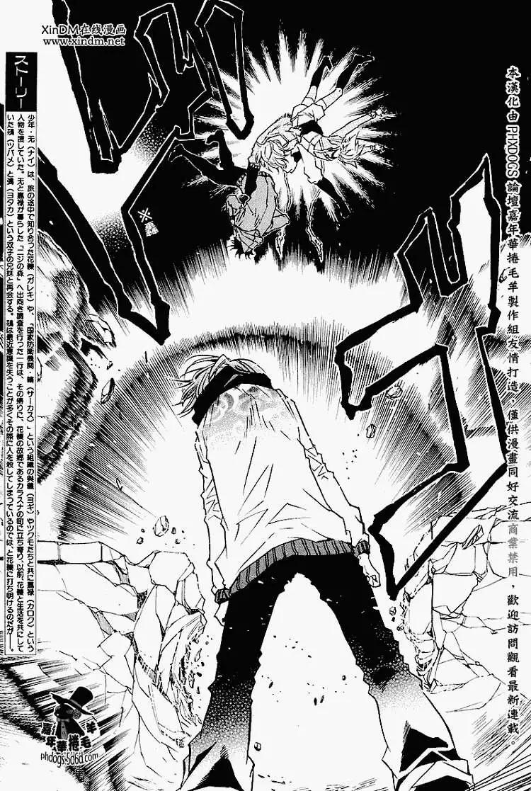 《黑色嘉年华》第013回 第3页