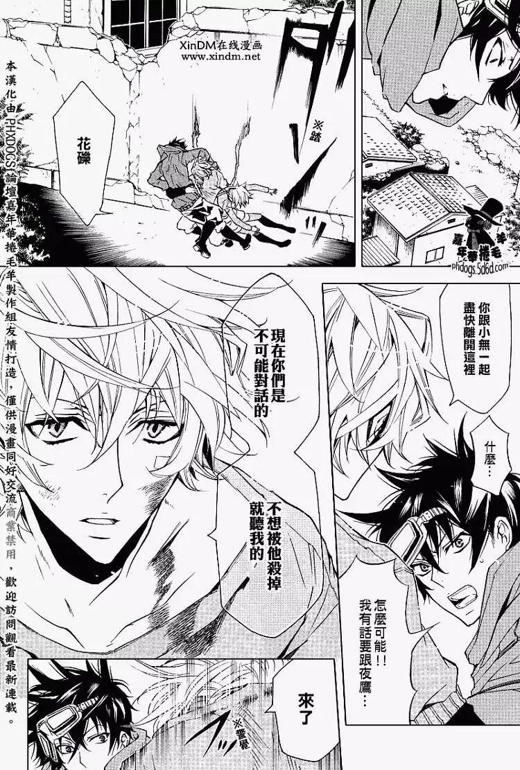 《黑色嘉年华》第013回 第4页