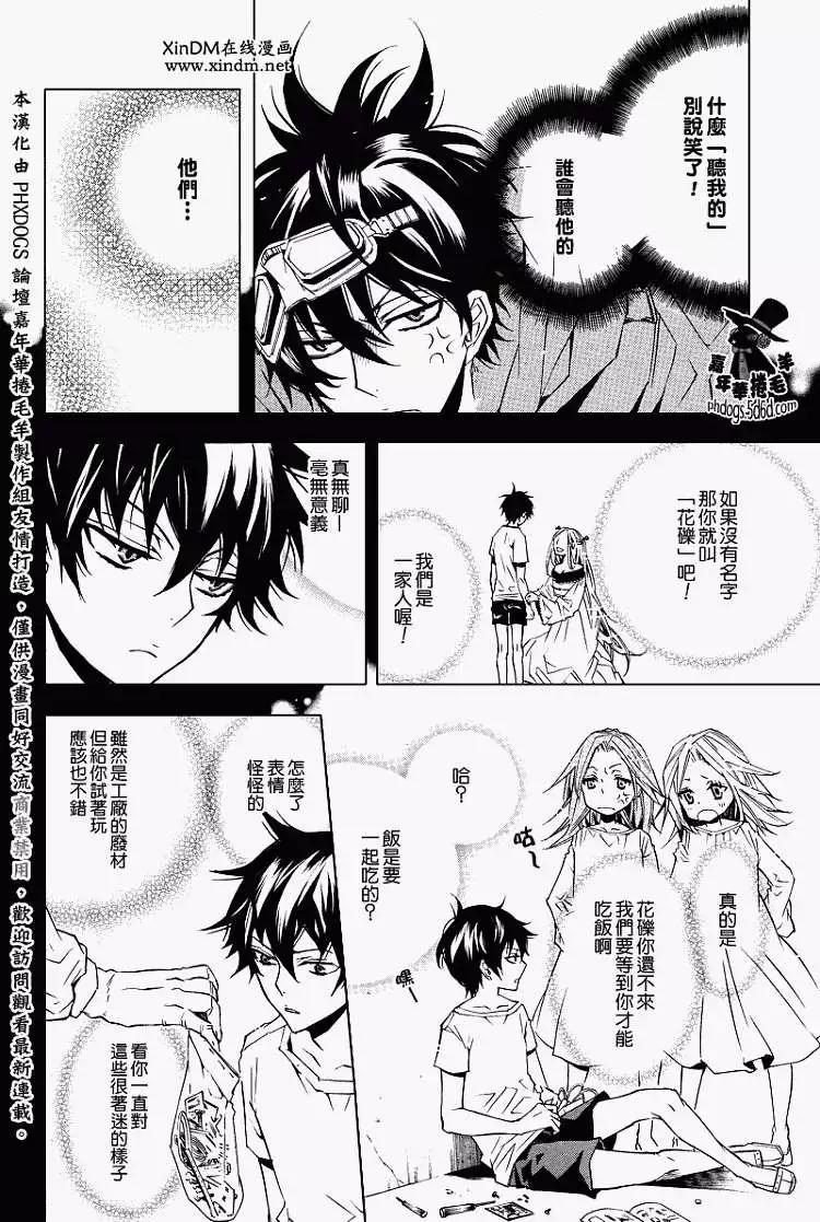 《黑色嘉年华》第013回 第6页