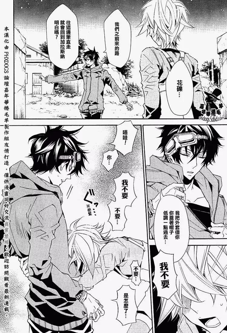 《黑色嘉年华》第013回 第8页