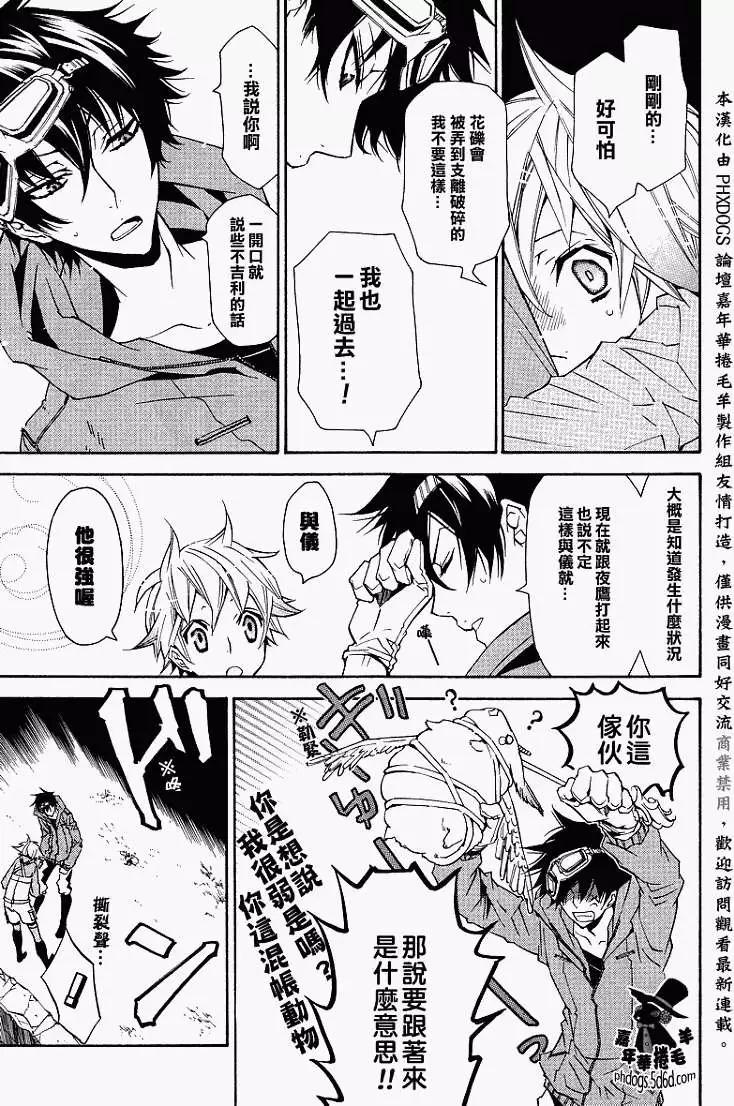 《黑色嘉年华》第013回 第9页