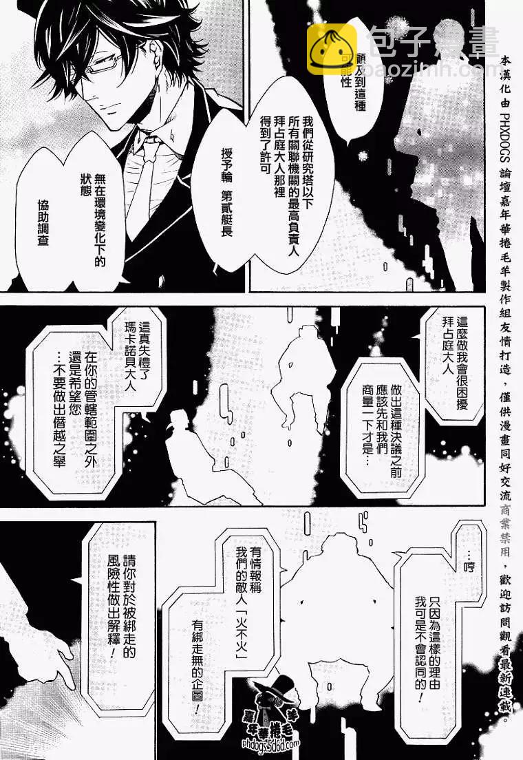 《黑色嘉年华》第016回 第11页