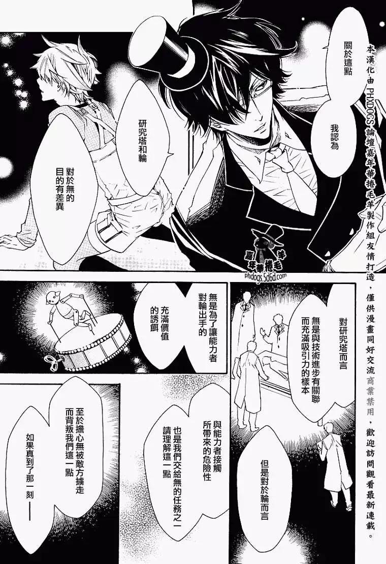 《黑色嘉年华》第016回 第12页