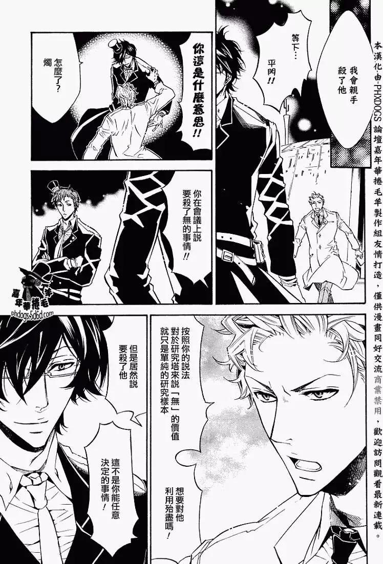 《黑色嘉年华》第016回 第13页