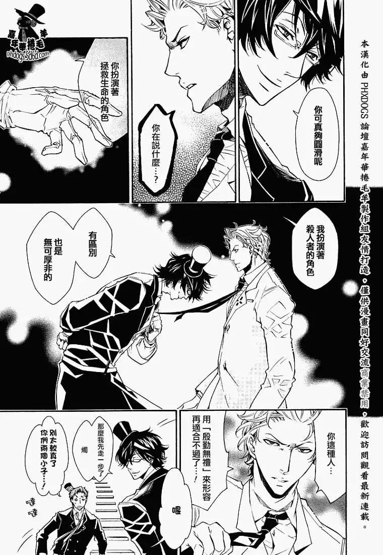 《黑色嘉年华》第016回 第14页