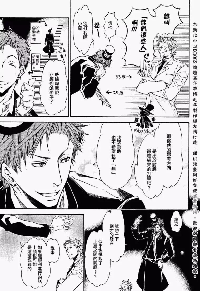 《黑色嘉年华》第016回 第15页