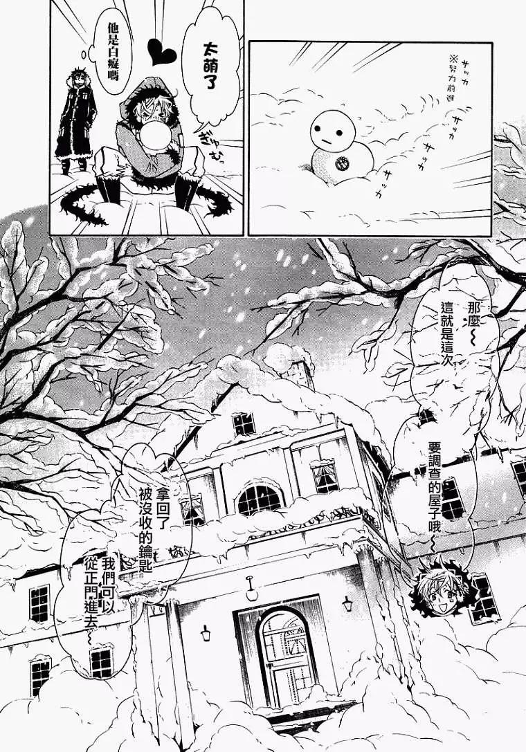 《黑色嘉年华》第016回 第17页