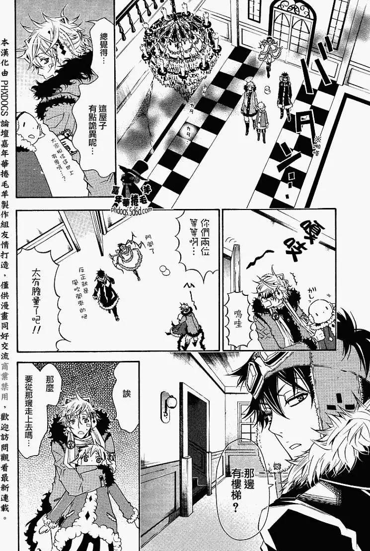 《黑色嘉年华》第016回 第18页