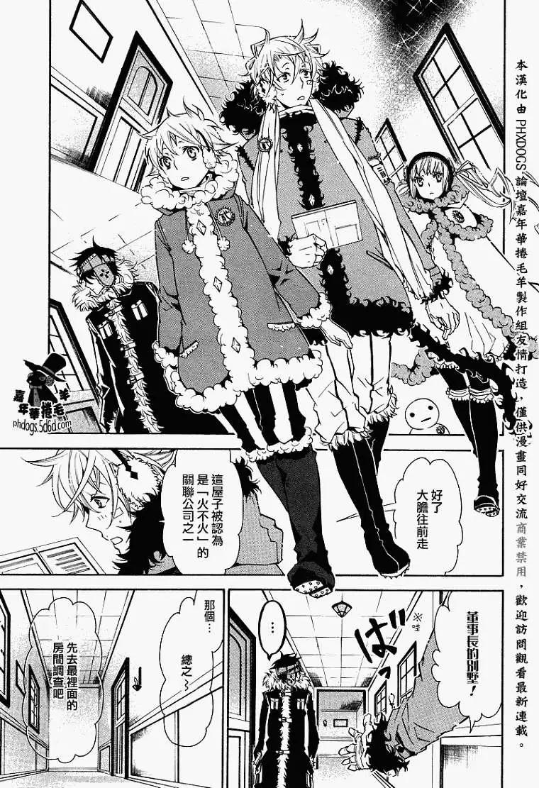 《黑色嘉年华》第016回 第19页