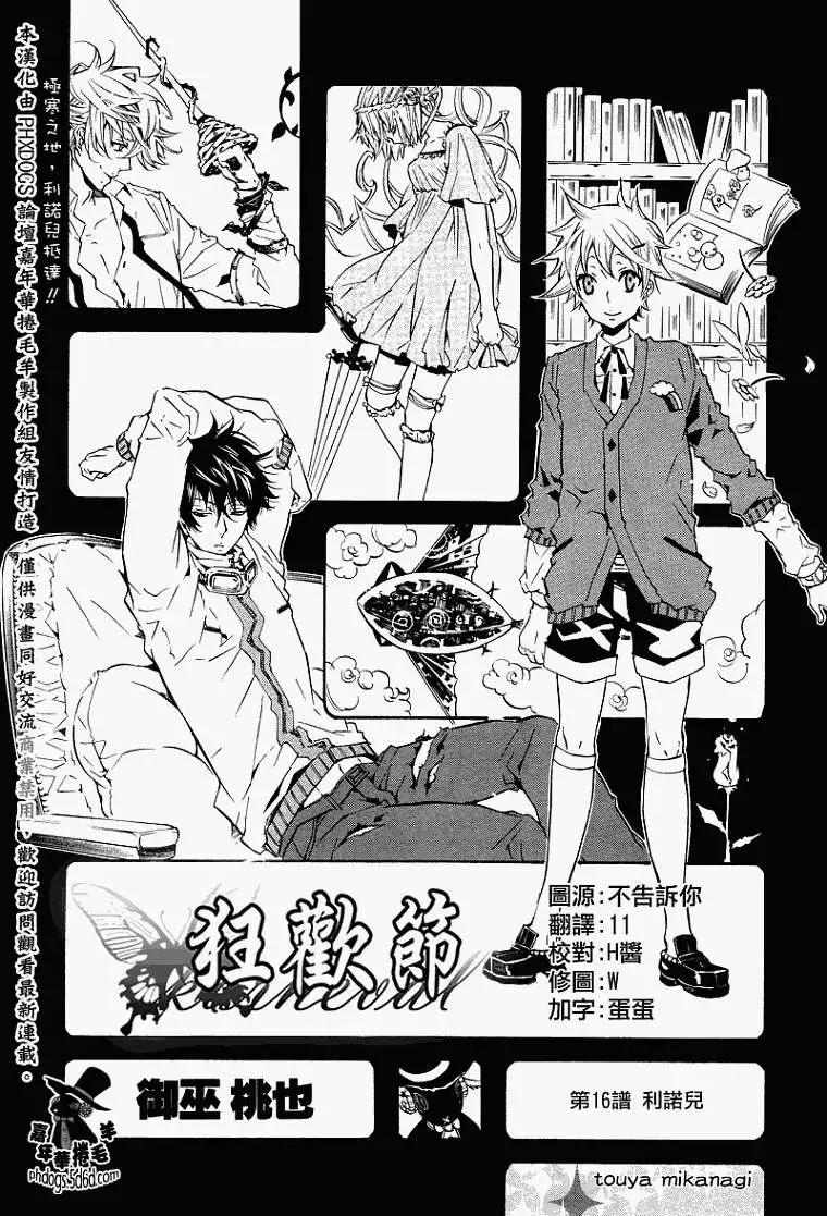 《黑色嘉年华》第016回 第1页