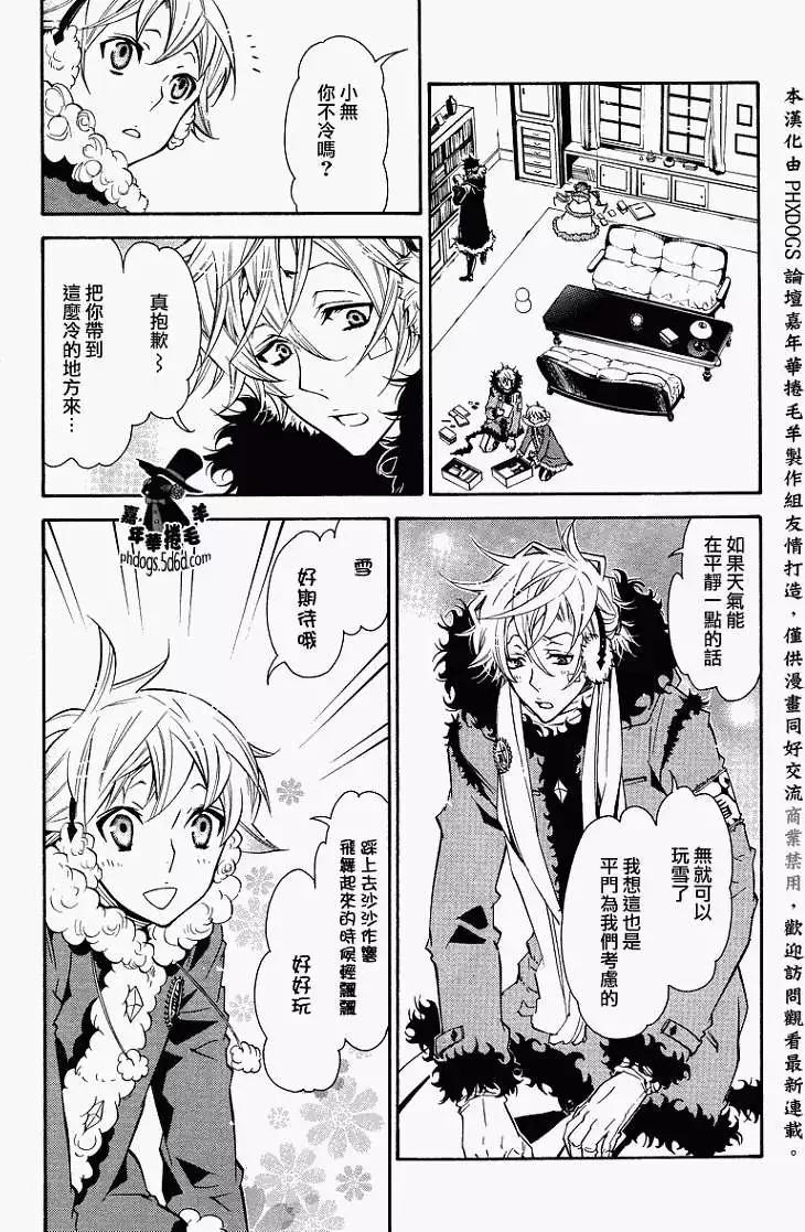 《黑色嘉年华》第016回 第20页